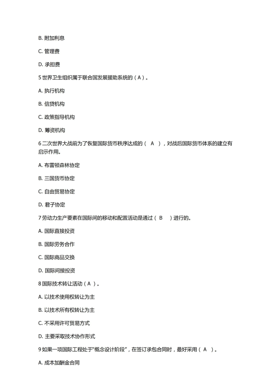 国际经济合作模拟试题及答案二.pdf_第2页