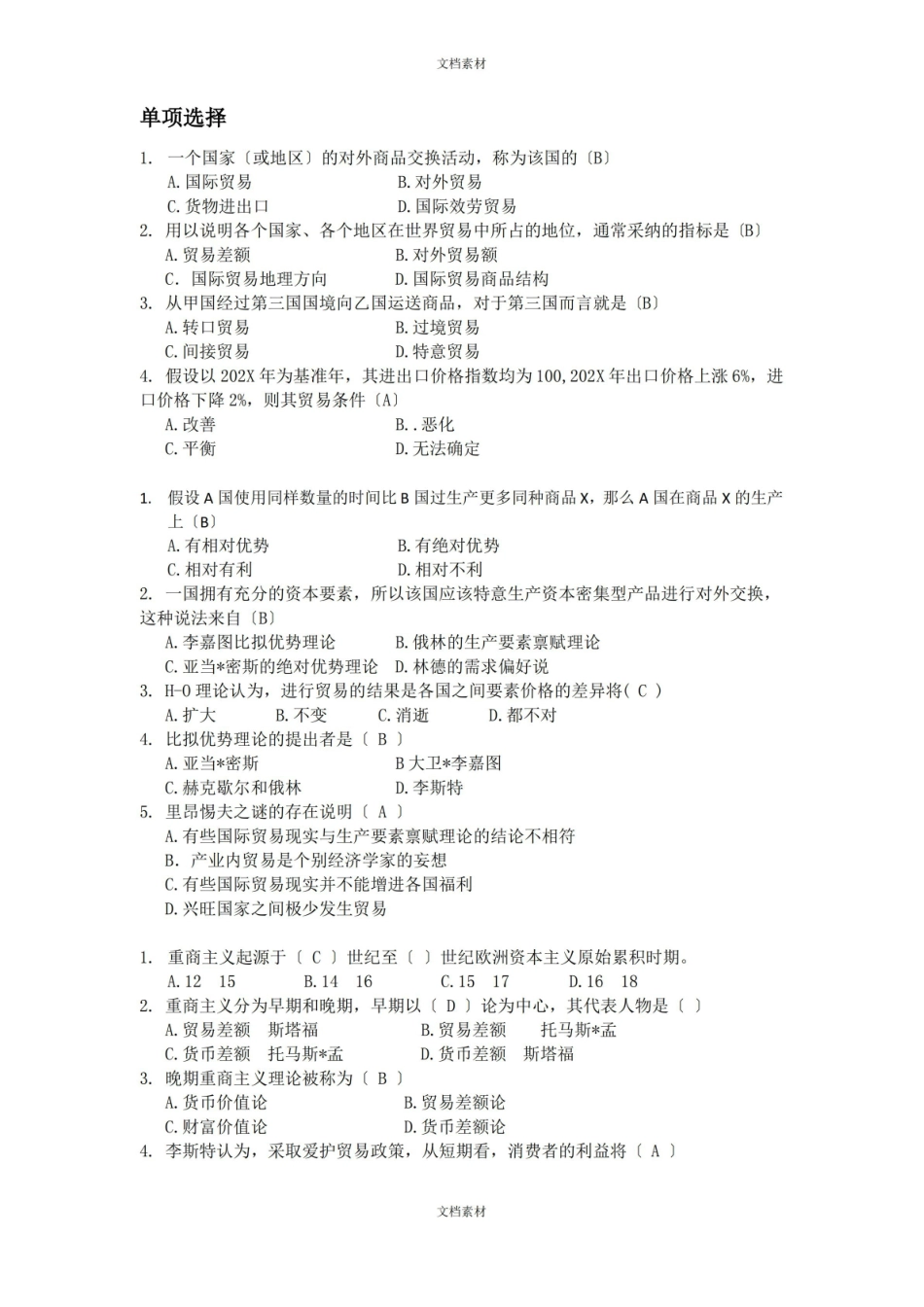 国际贸易复习题.pdf_第1页