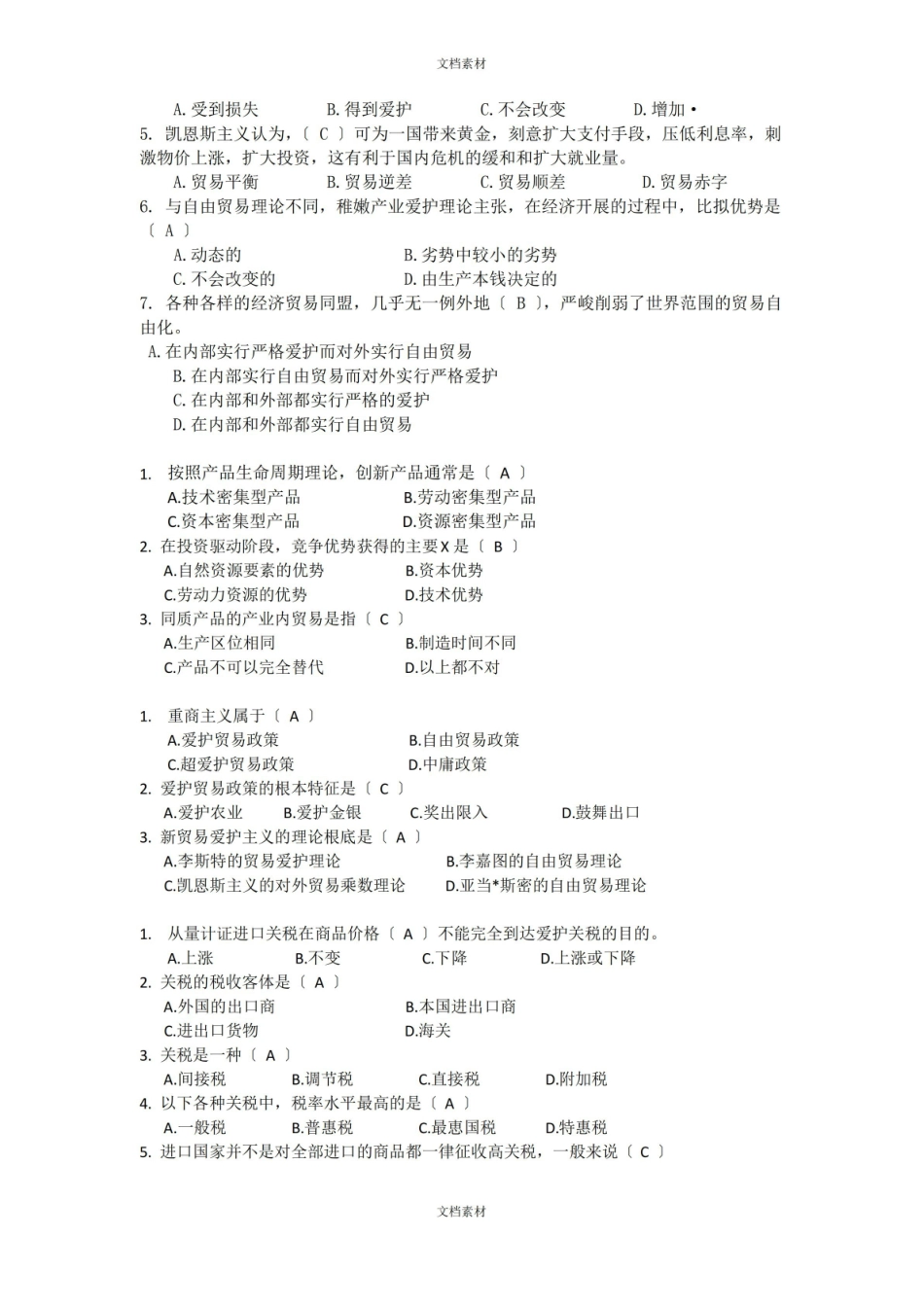 国际贸易复习题.pdf_第2页