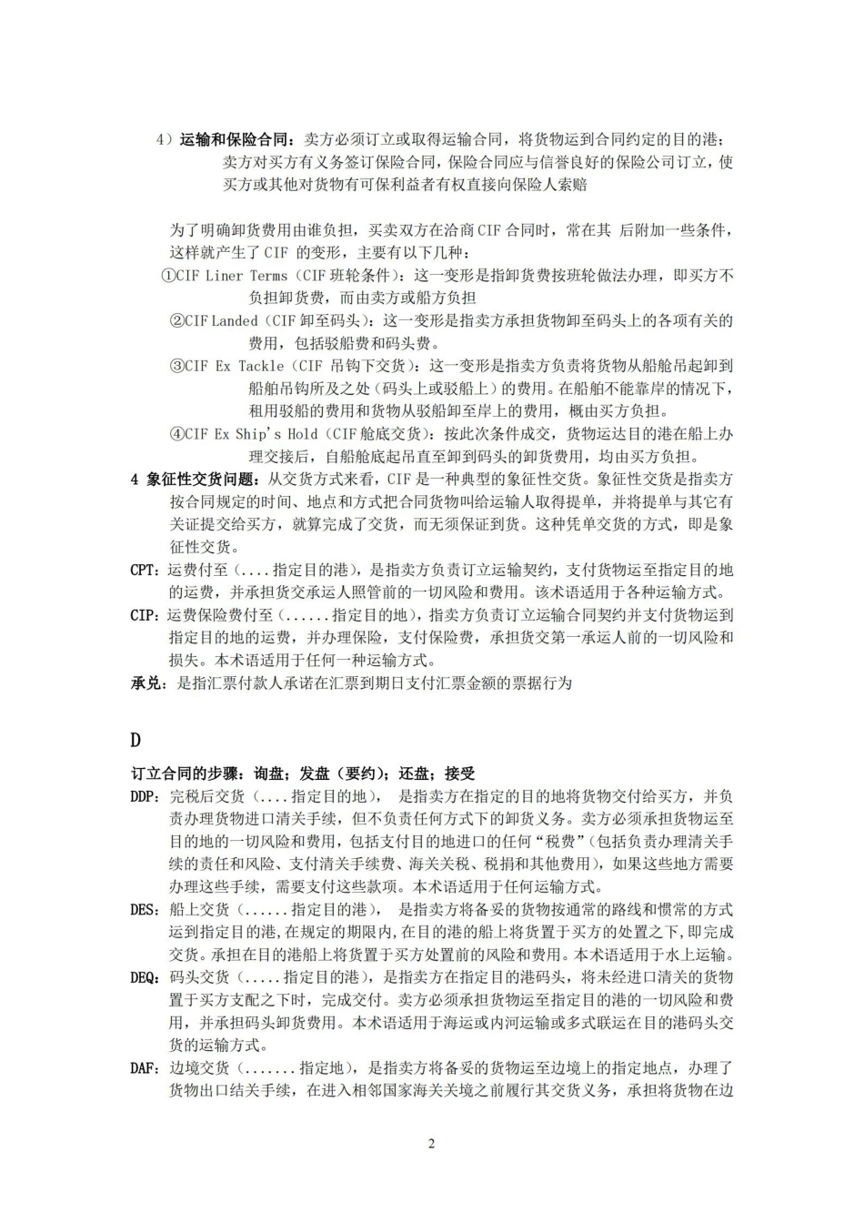 国际贸易实务重点及名词解释.pdf_第2页
