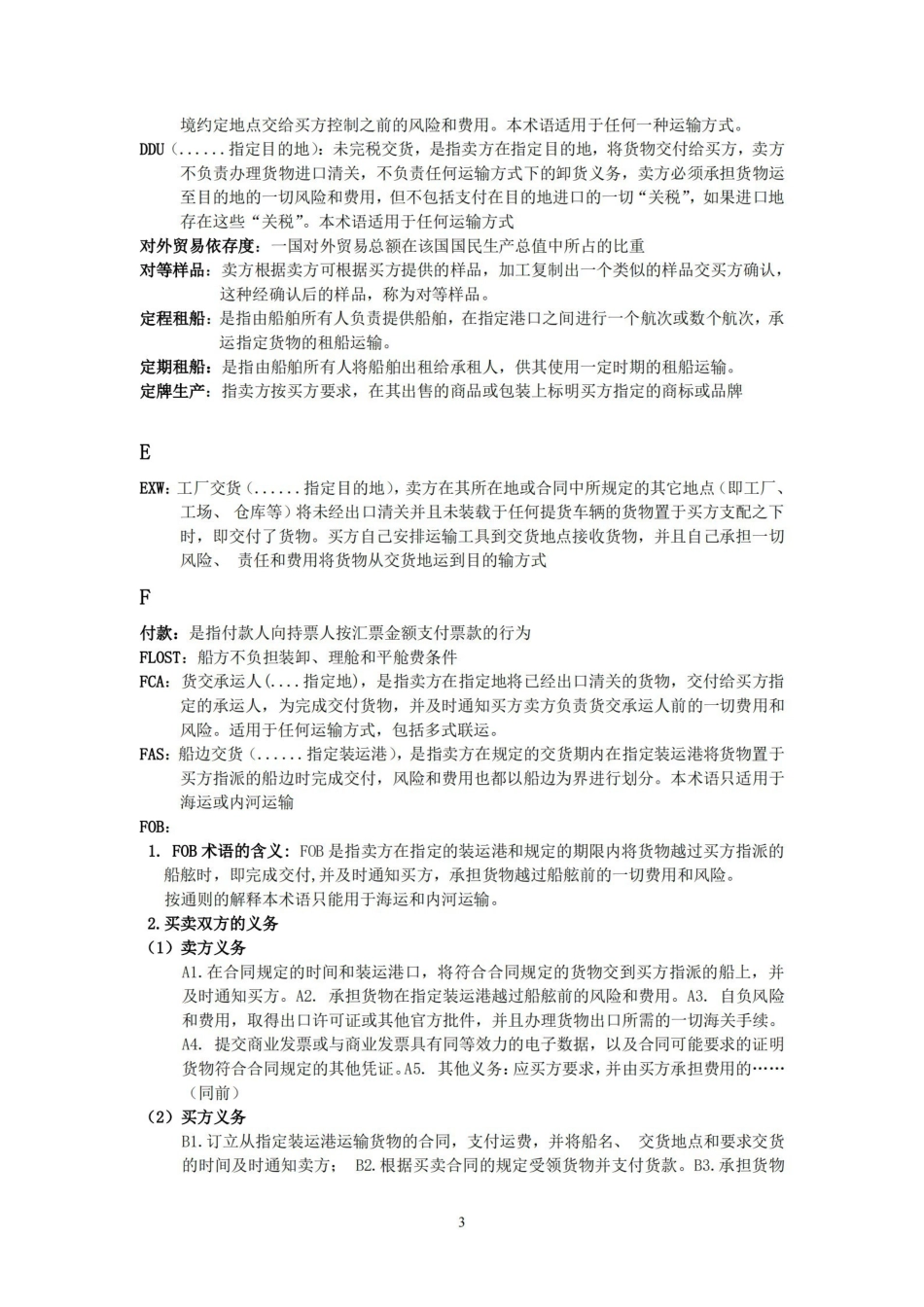 国际贸易实务重点及名词解释.pdf_第3页