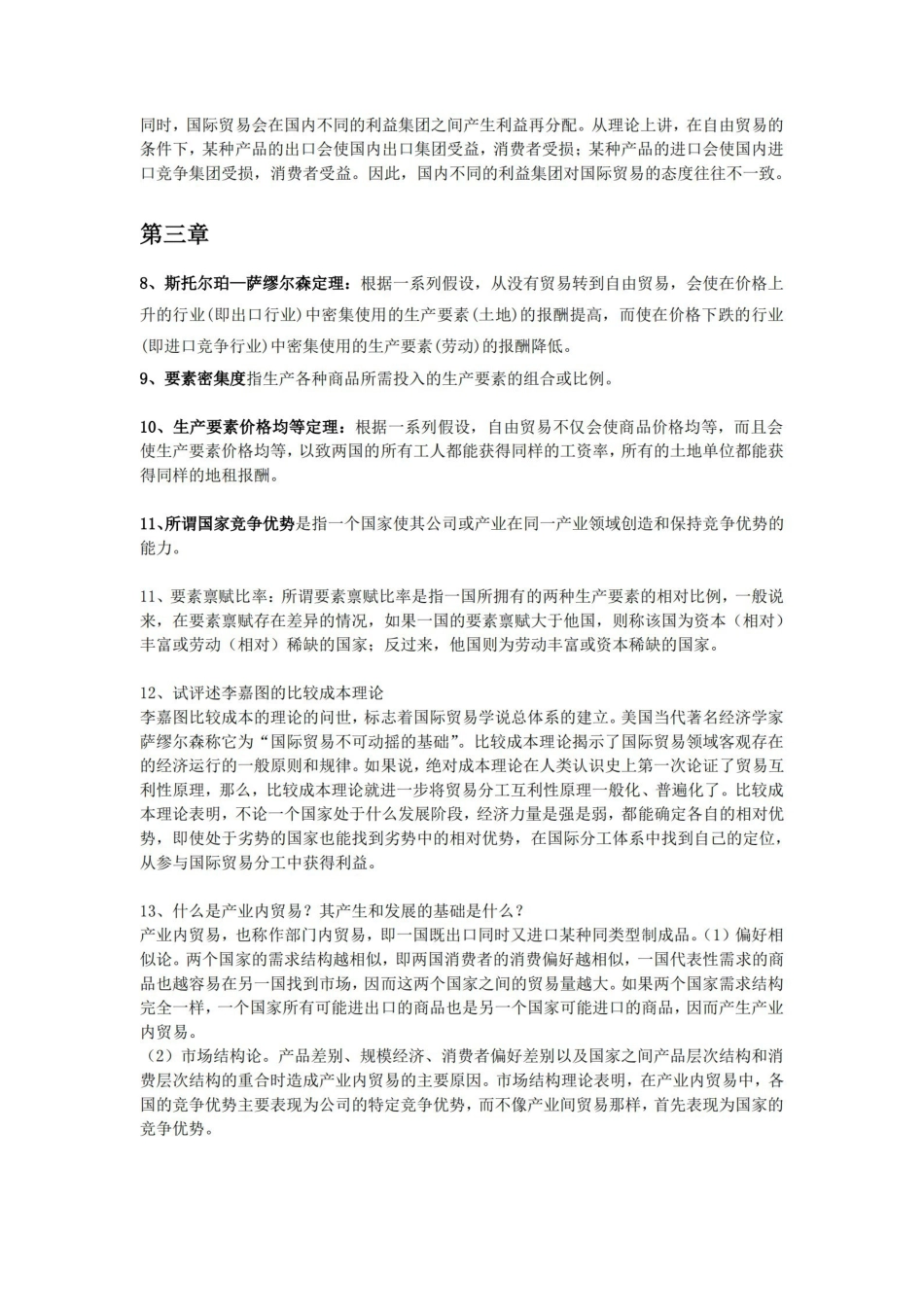 国际贸易学复习资料.pdf_第2页