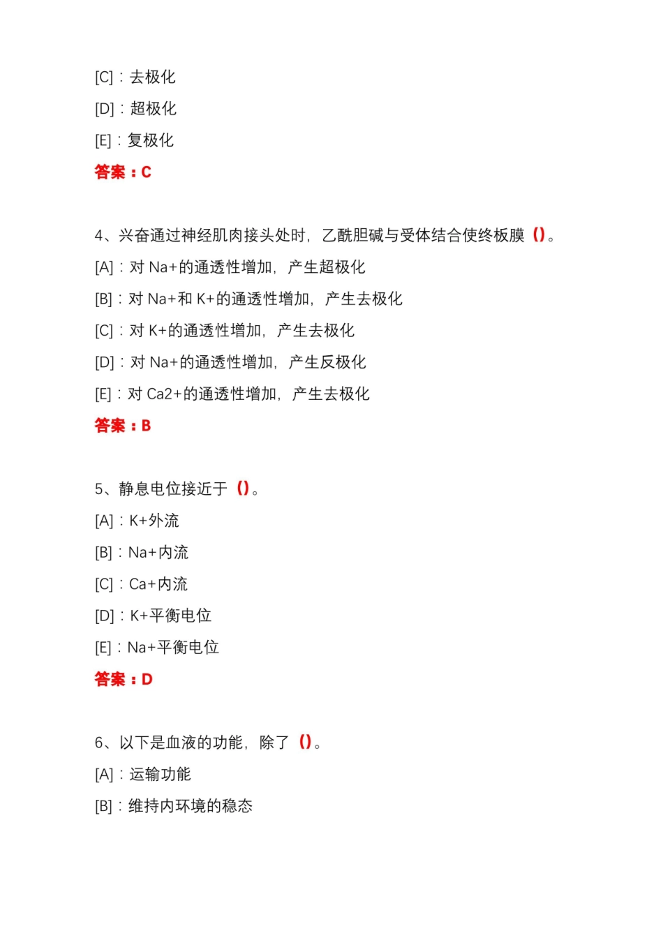 国开期末考试人体机能学机考试题及答案(第66套).pdf_第2页