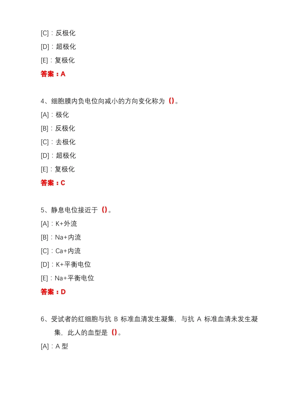 国开期末考试人体生理学机考试题及答案(第63套).pdf_第2页