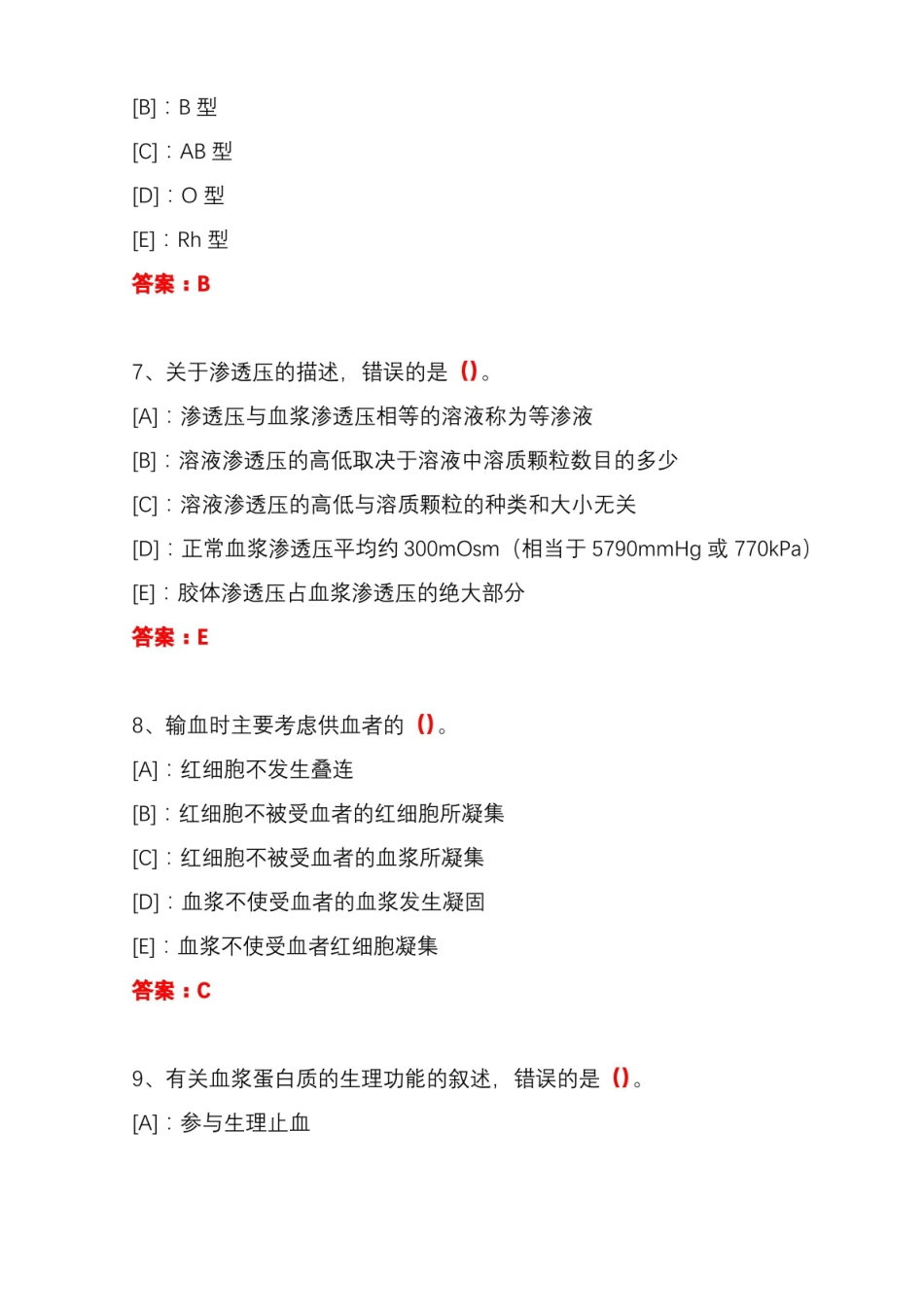 国开期末考试人体生理学机考试题及答案(第63套).pdf_第3页