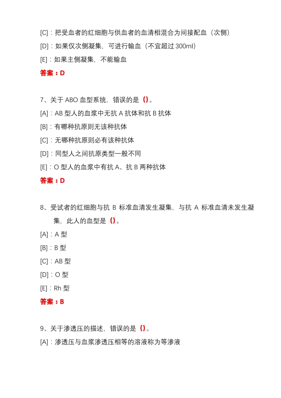 国开期末考试人体生理学机考试题及答案(第68套).pdf_第3页