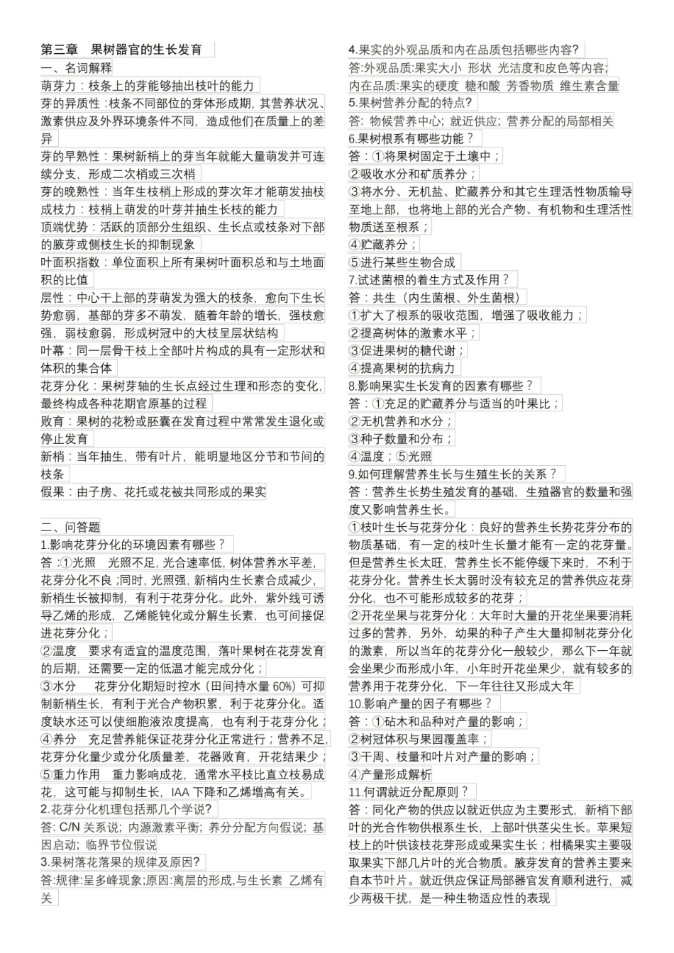 果树生物学复习题.pdf_第2页