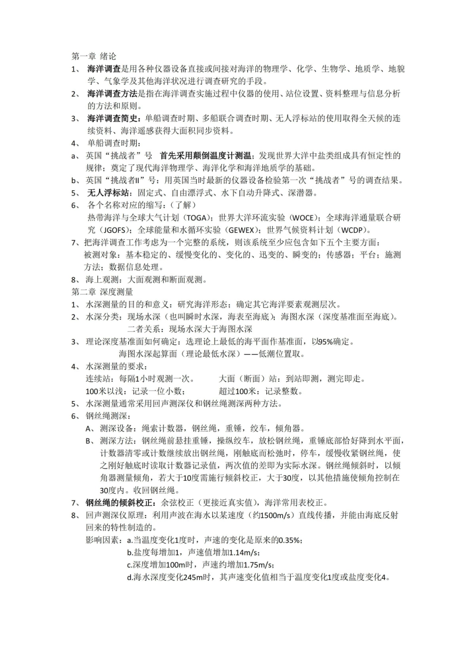 海洋调查的方法 (转 载).pdf_第1页