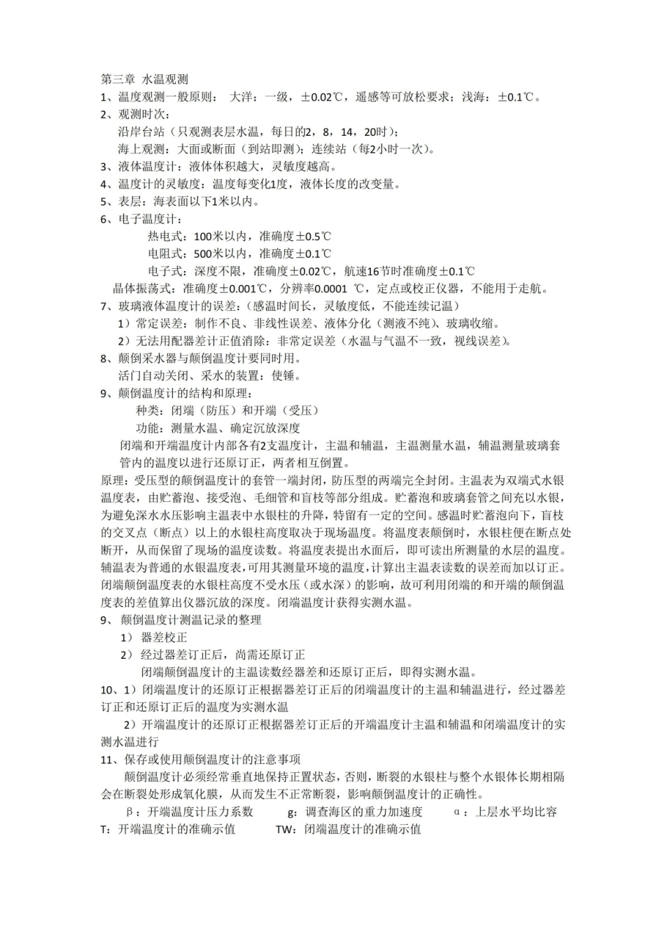 海洋调查的方法 (转 载).pdf_第2页