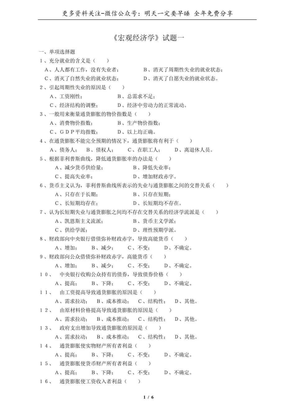 宏观经济学试题题库及答案.pdf_第1页