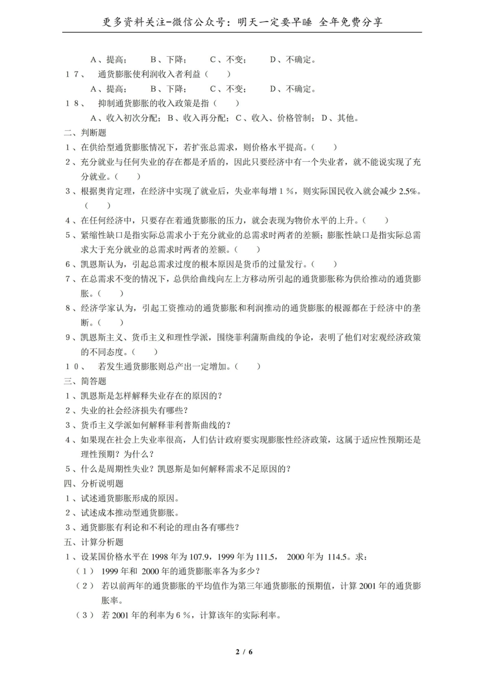 宏观经济学试题题库及答案.pdf_第2页