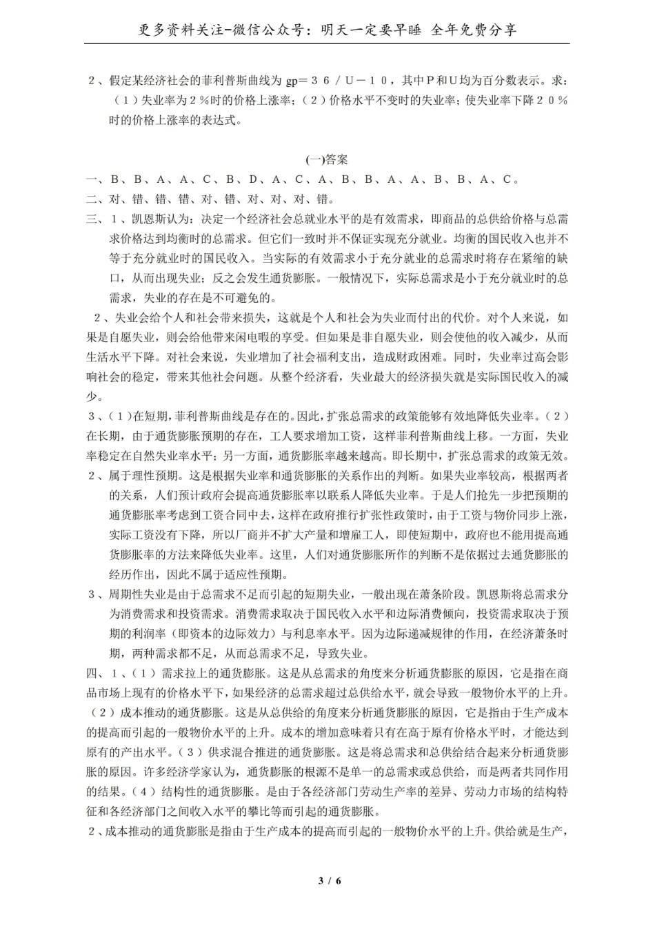 宏观经济学试题题库及答案.pdf_第3页