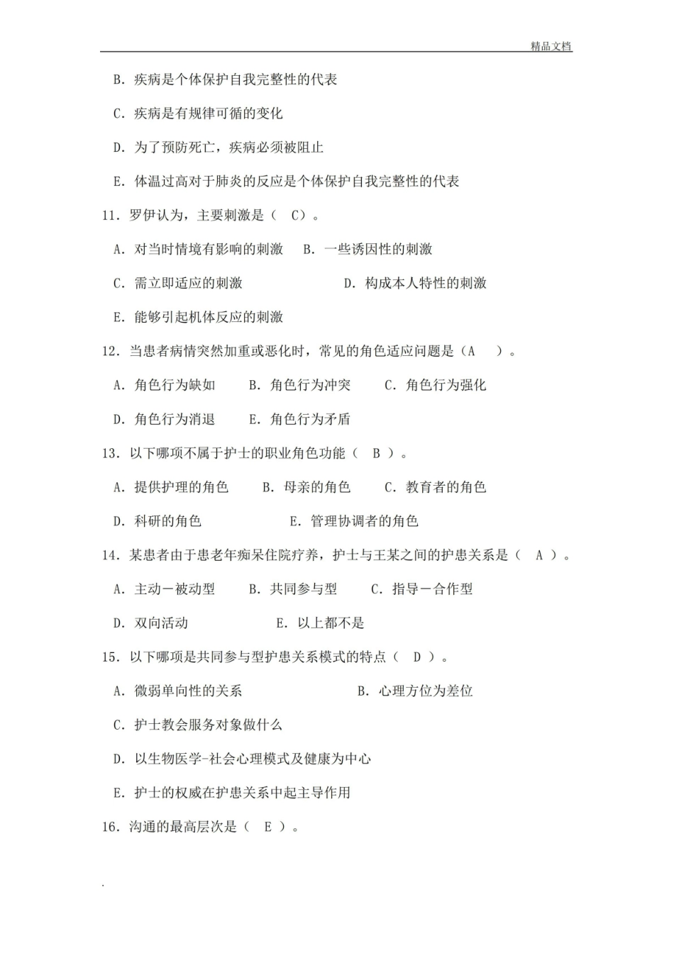 护理学导论复习试题及答案.pdf_第3页