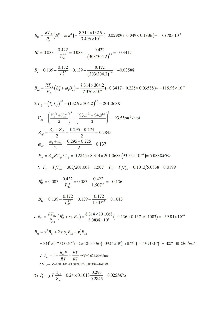 化工热力学(第三版)答案陈钟秀.pdf_第3页