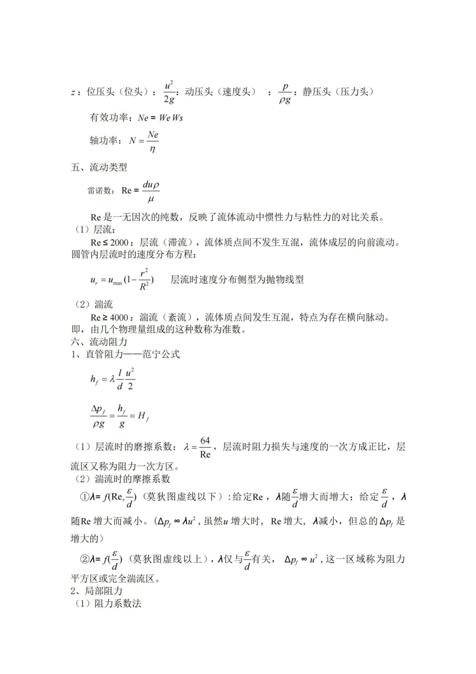 化工原理基本知识点.pdf_第2页