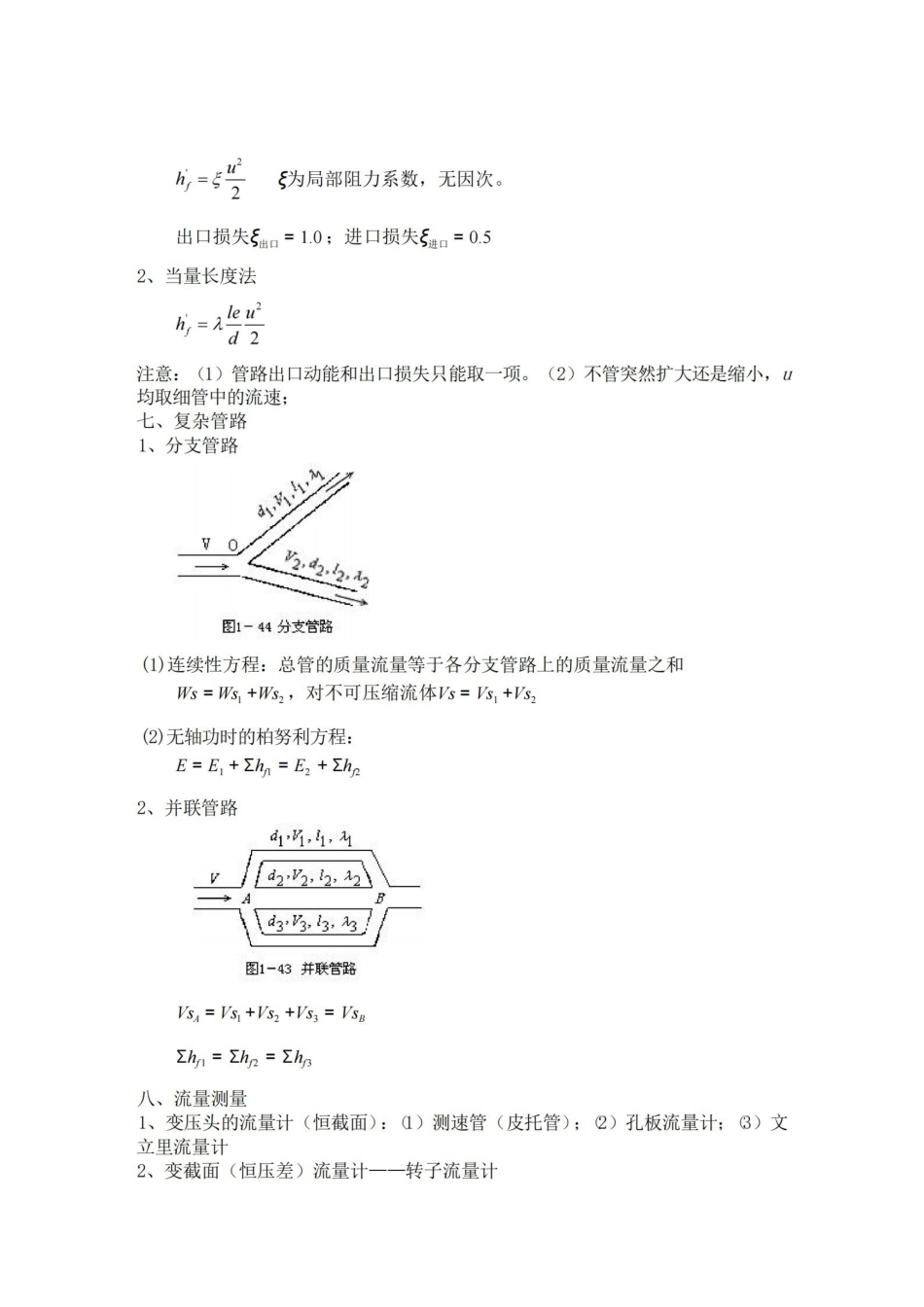 化工原理基本知识点.pdf_第3页
