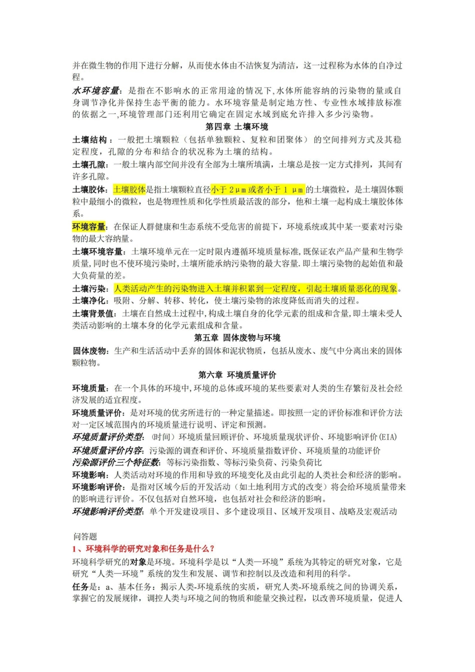 环境科学概论知识点总结.pdf_第3页