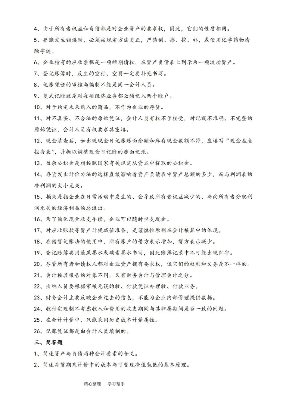 会计学概论综合复习资料和参考题答案.pdf_第3页