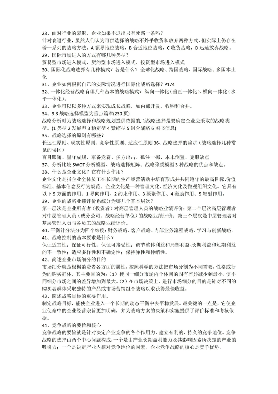 会展企业战略管理复习资料.pdf_第3页