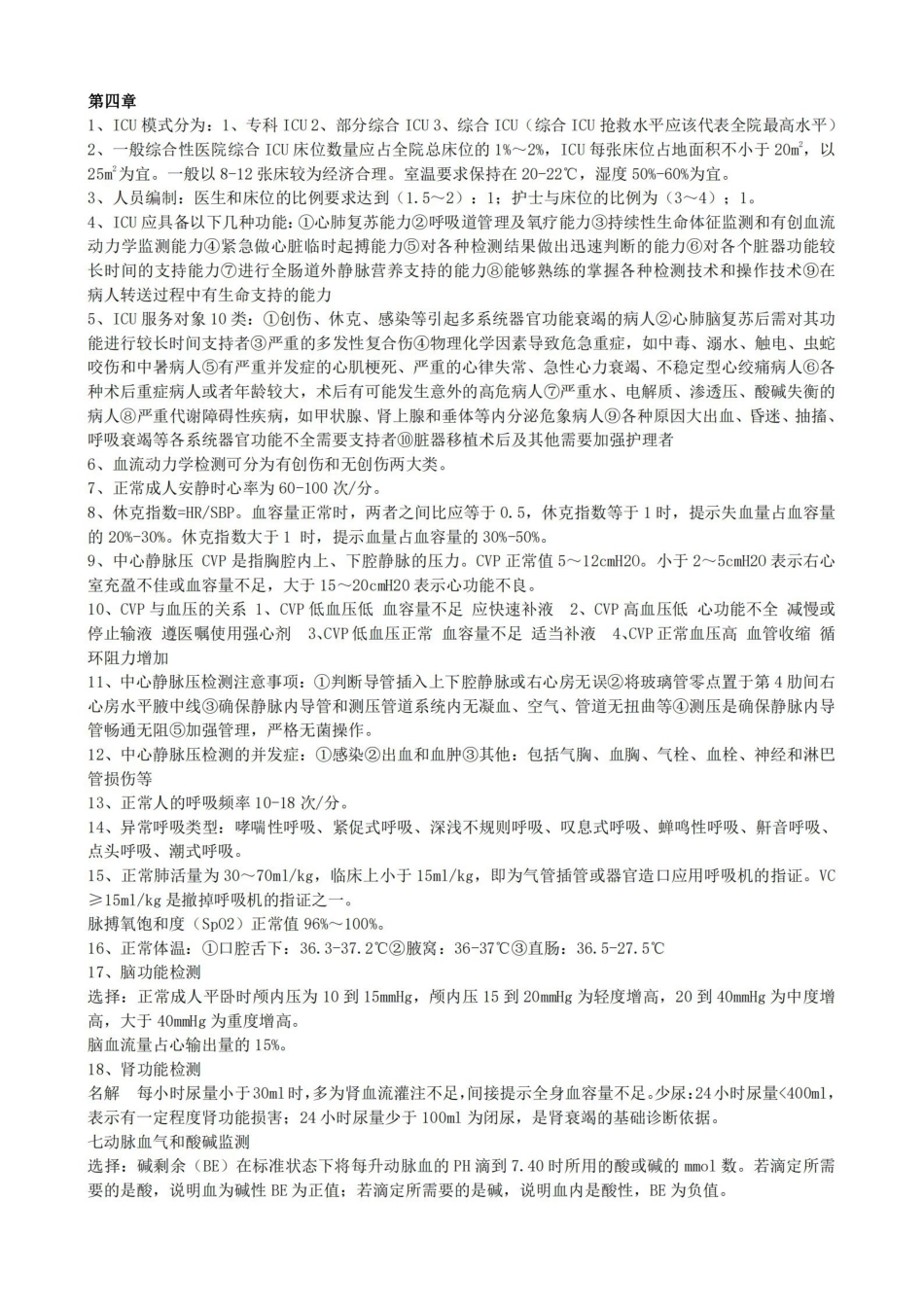 急救护理学重点.pdf_第2页