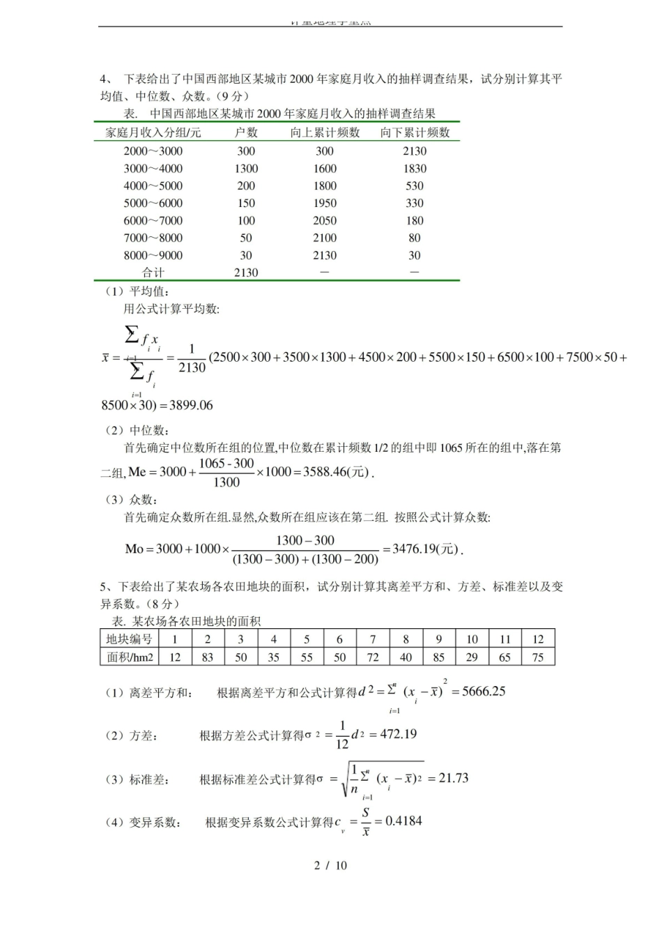 计量地理学重点.pdf_第2页