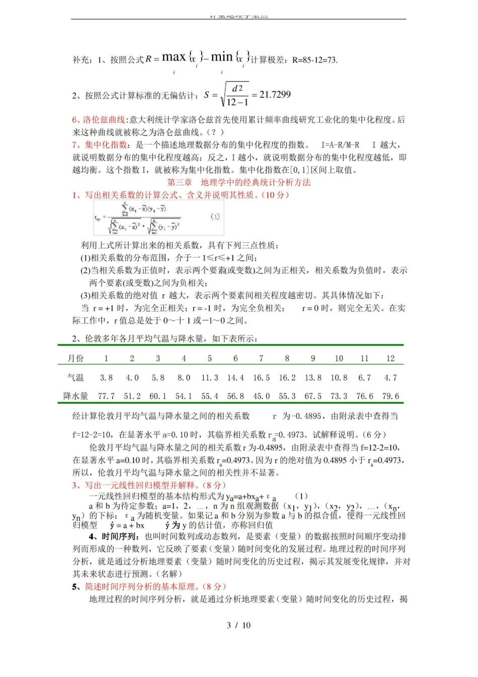 计量地理学重点.pdf_第3页