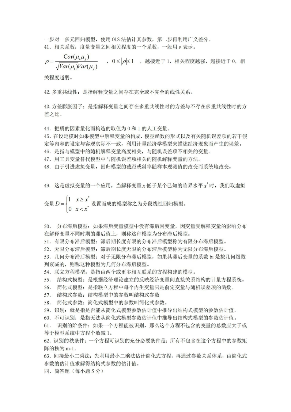 计量经济学知识点(超全版).pdf_第3页