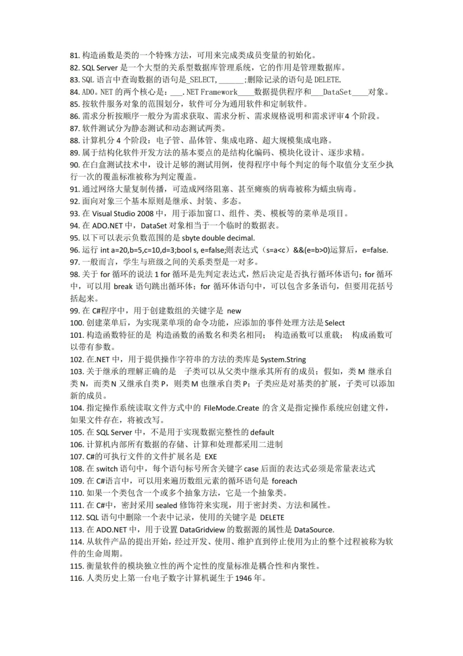 计算机基础与程序设计知识点.pdf_第3页