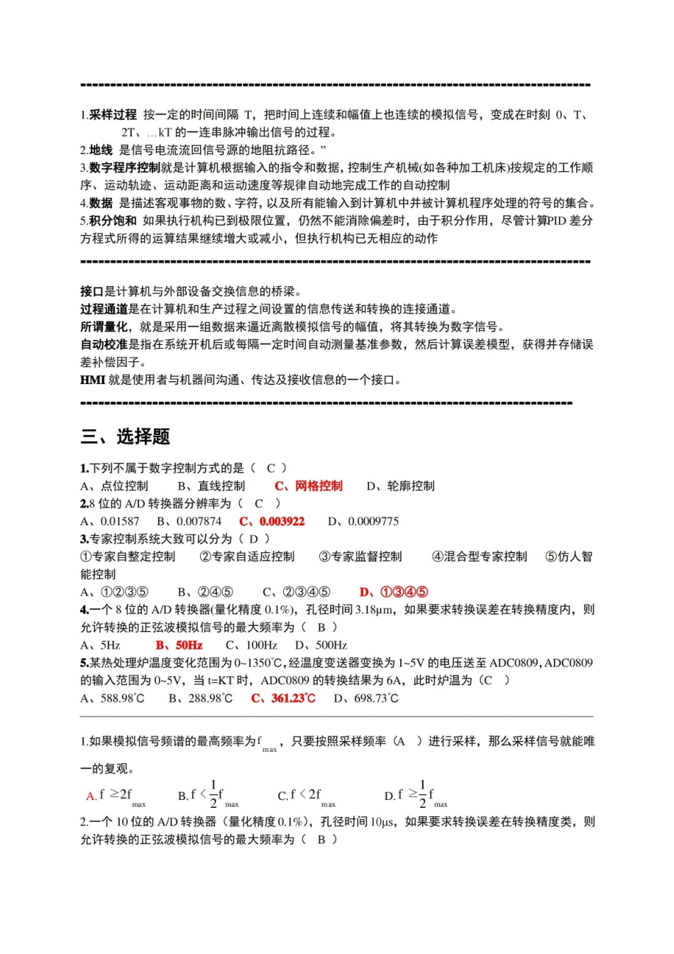 计算机控制技术试卷及答案新.pdf_第2页