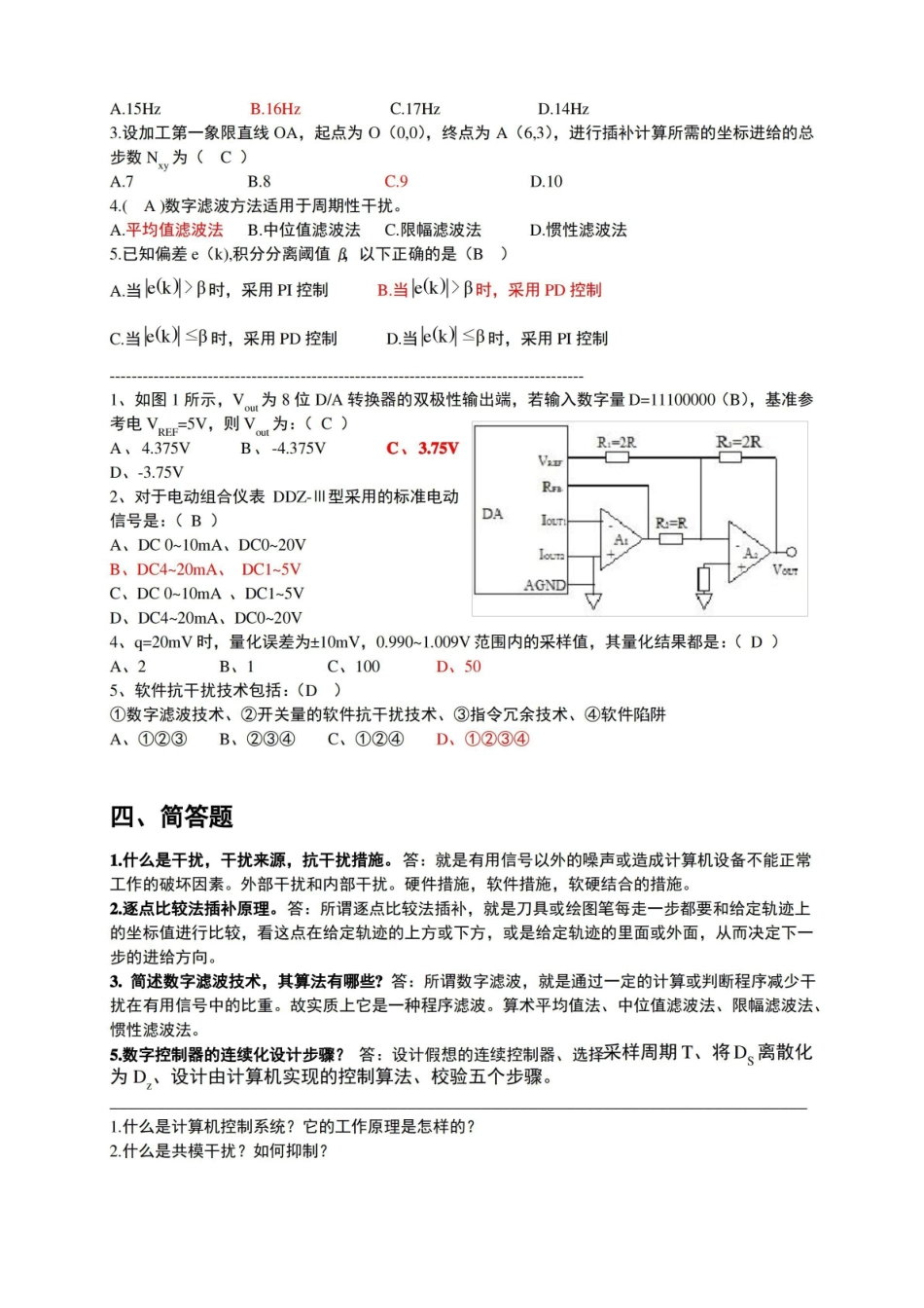 计算机控制技术试卷及答案新.pdf_第3页