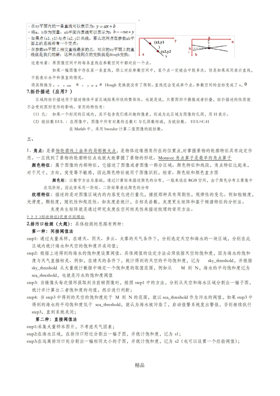 计算机视觉期末复习.pdf_第2页