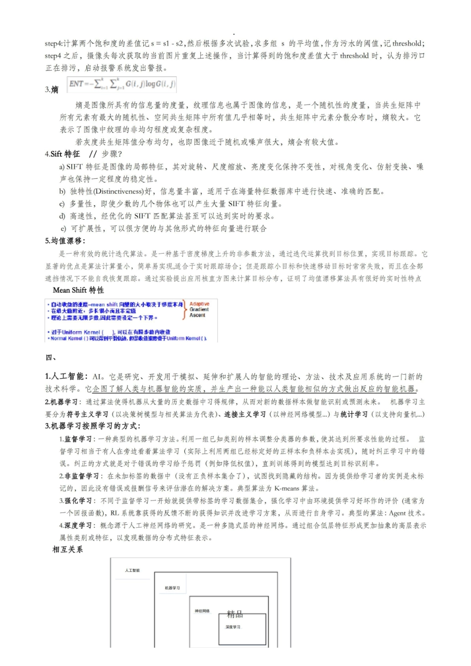 计算机视觉期末复习.pdf_第3页