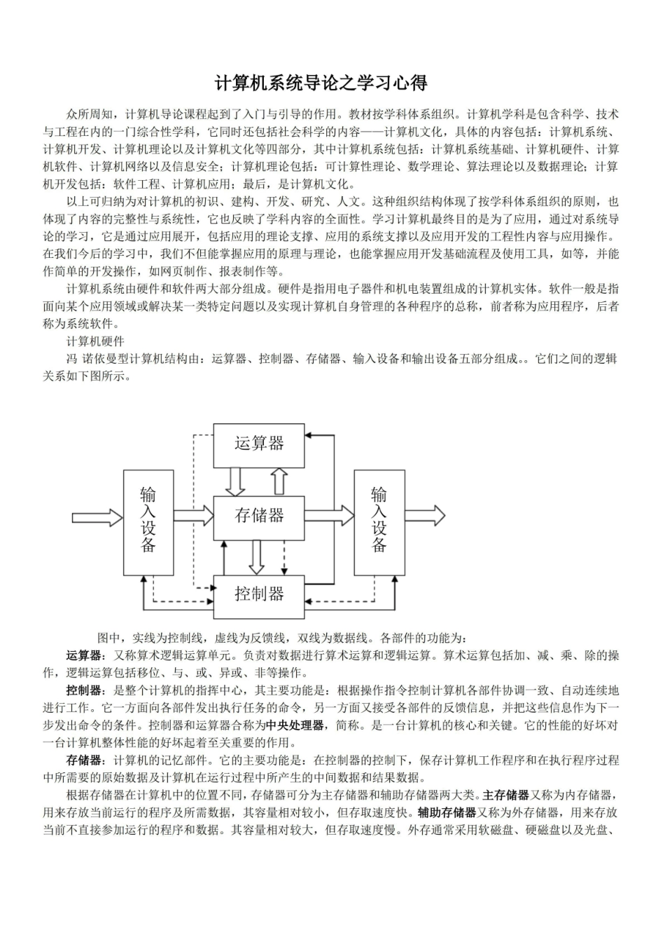 计算机系统导论之学习心得.pdf_第1页