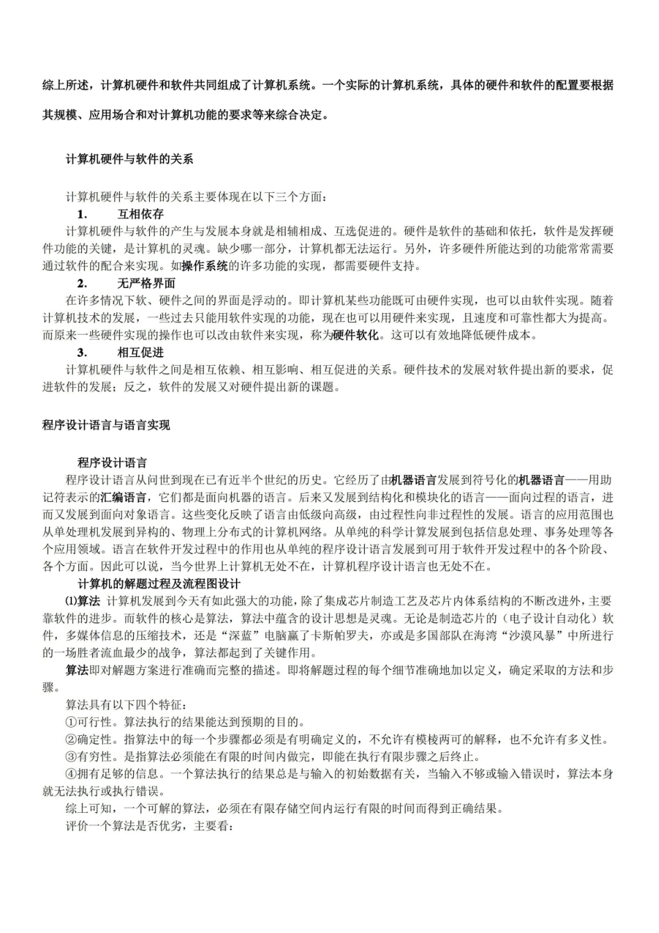 计算机系统导论之学习心得.pdf_第3页