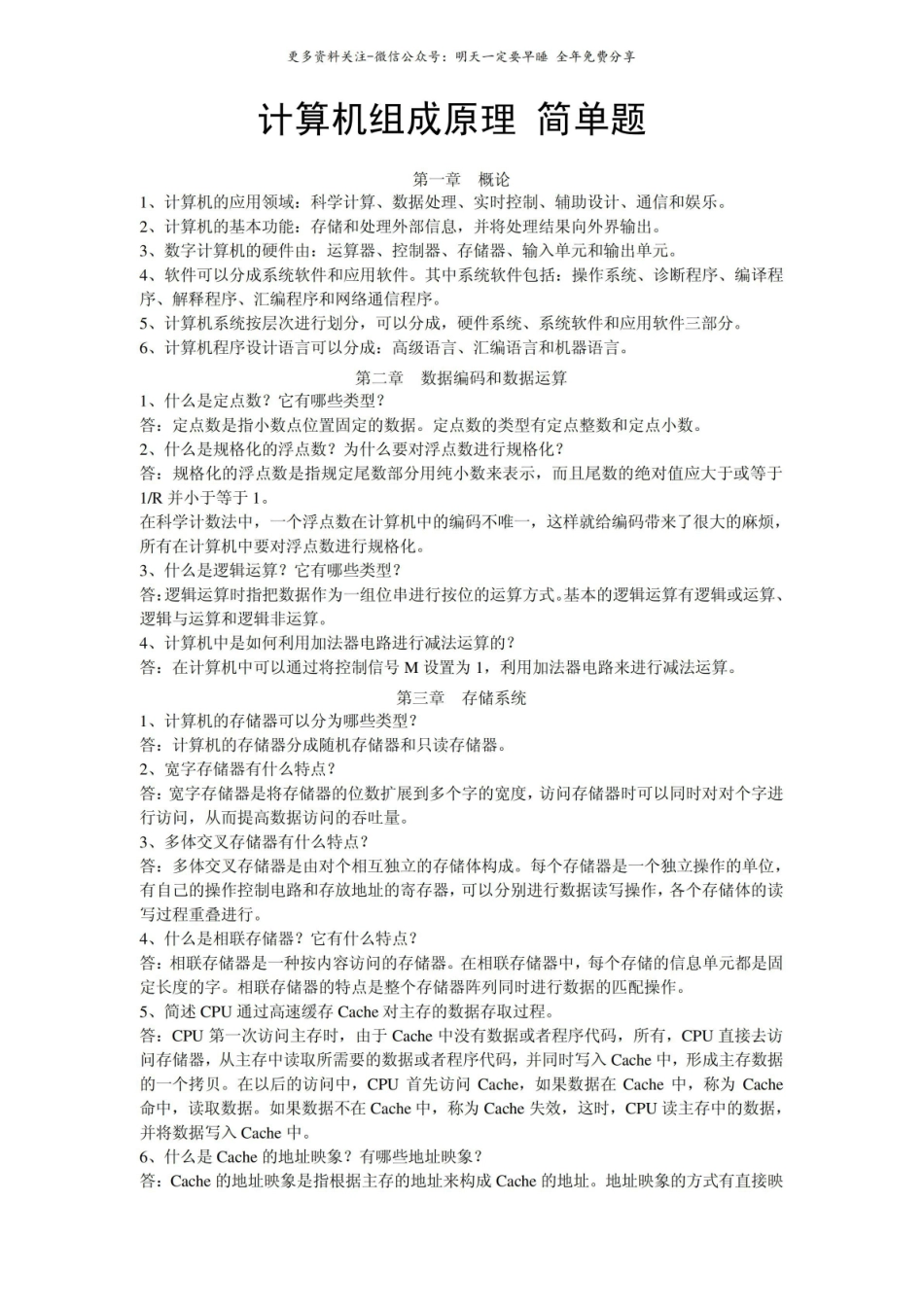 计算机组成原理简答题1.pdf_第1页