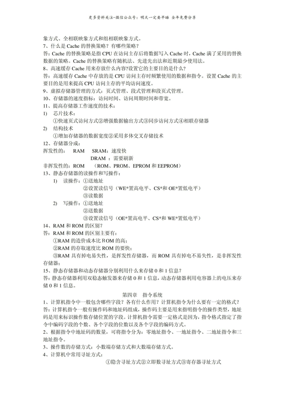 计算机组成原理简答题1.pdf_第2页