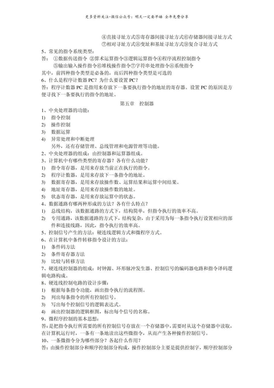 计算机组成原理简答题1.pdf_第3页