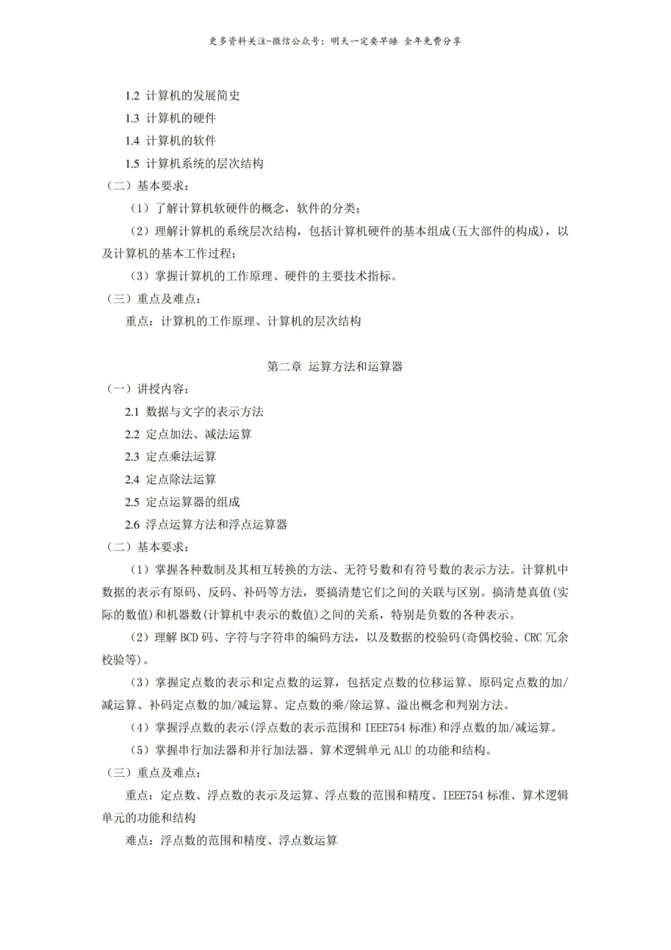 计算机组成原理教学大纲.pdf_第2页