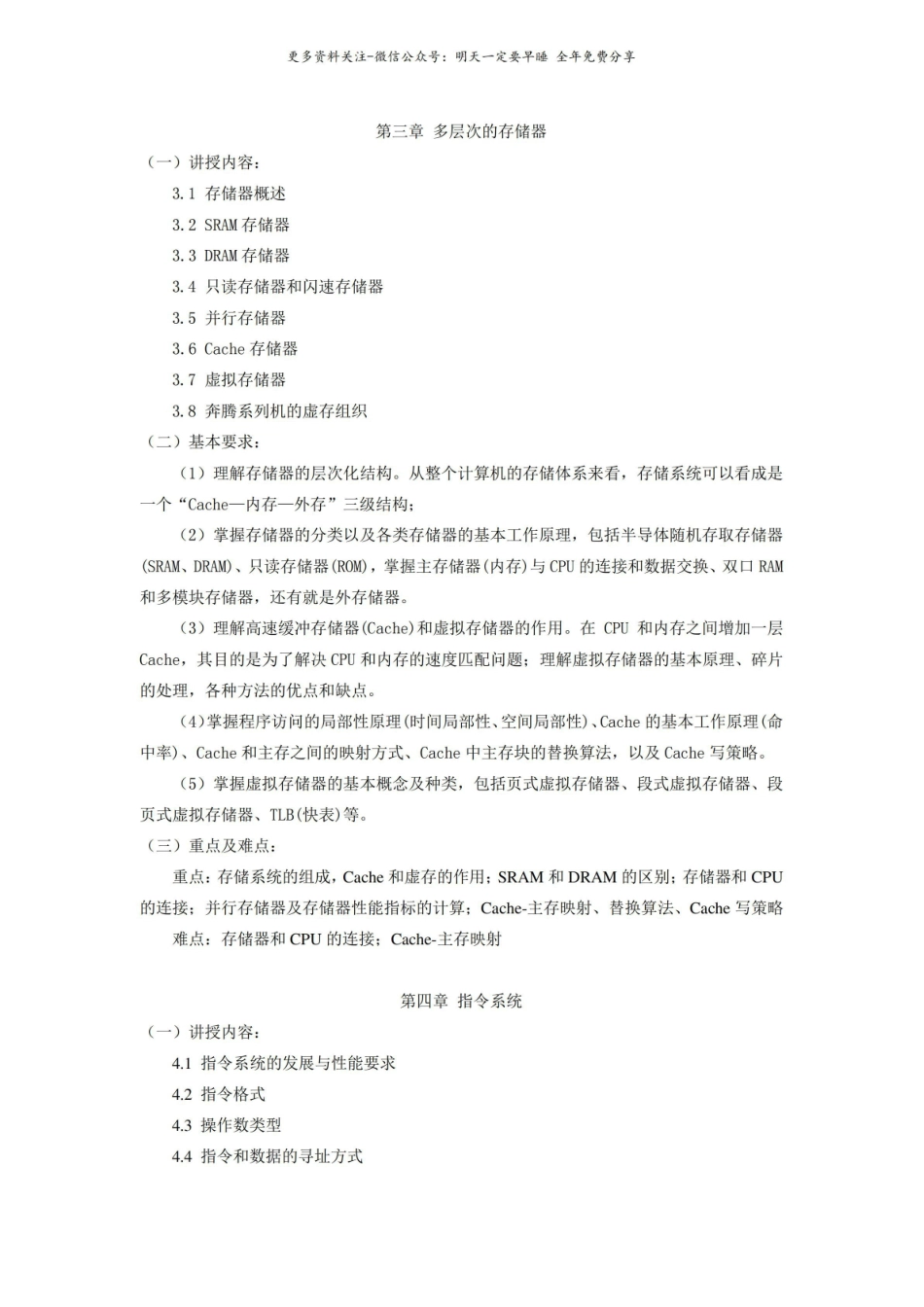 计算机组成原理教学大纲.pdf_第3页