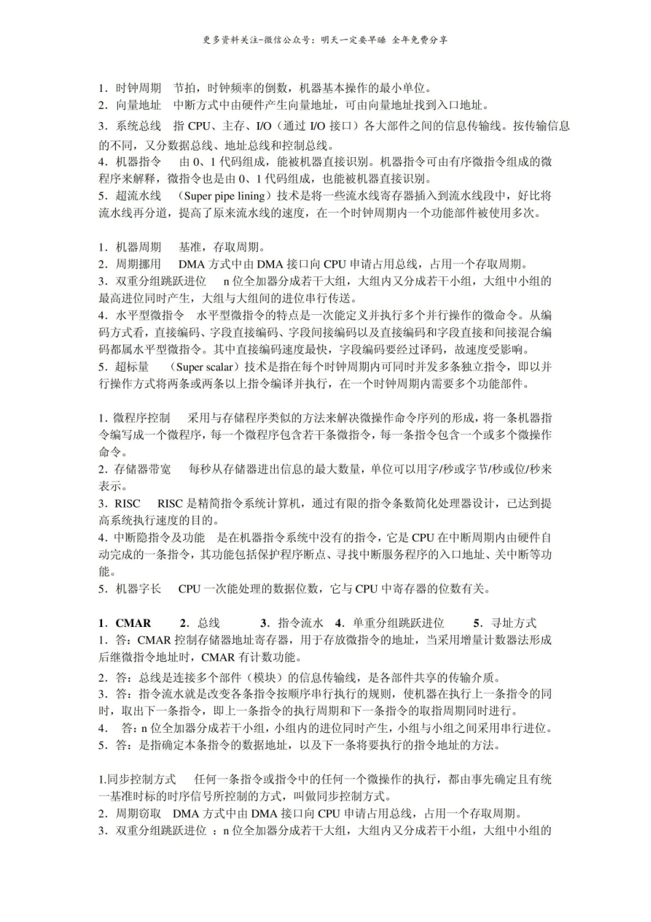 计算机组成原理名词解释与简答题.pdf_第1页