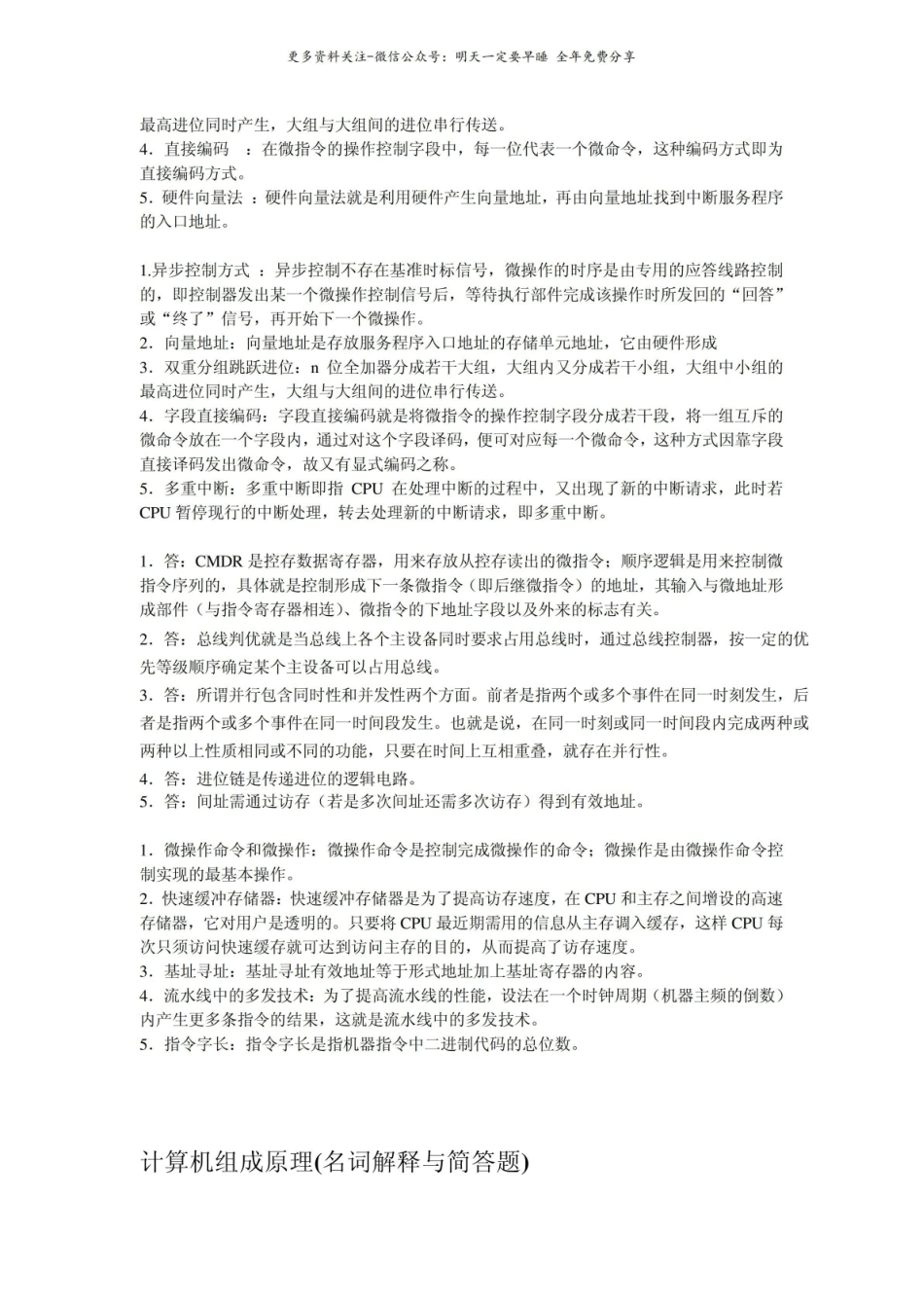 计算机组成原理名词解释与简答题.pdf_第2页