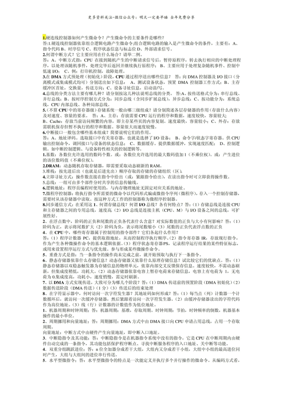 计算机组成原理名词解释与简答题.pdf_第3页