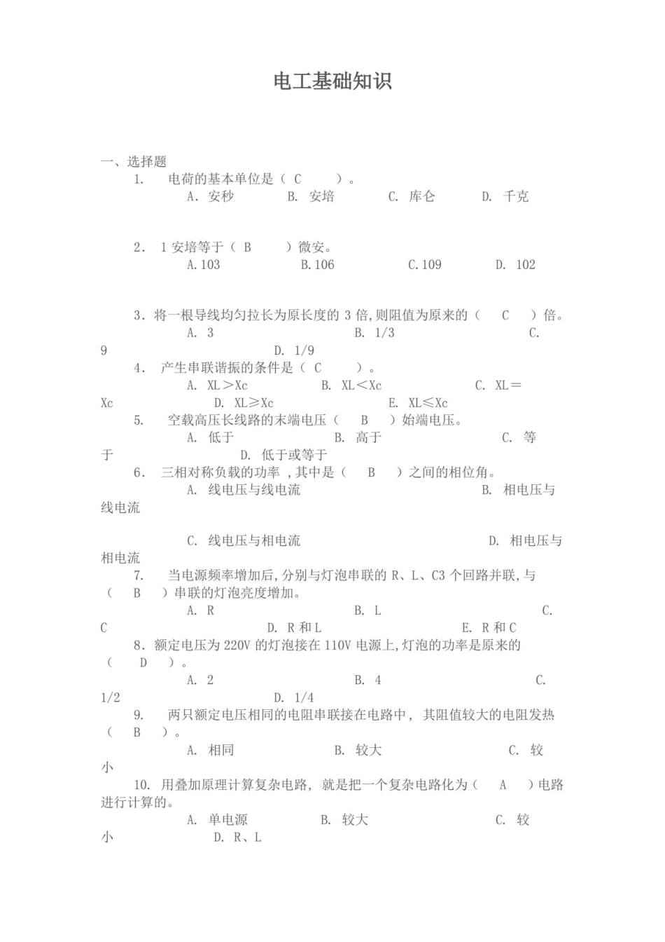 建筑电工基本知识.pdf_第1页