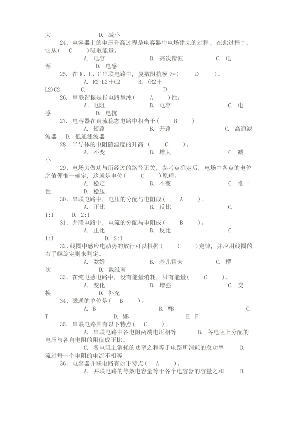 建筑电工基本知识.pdf_第3页