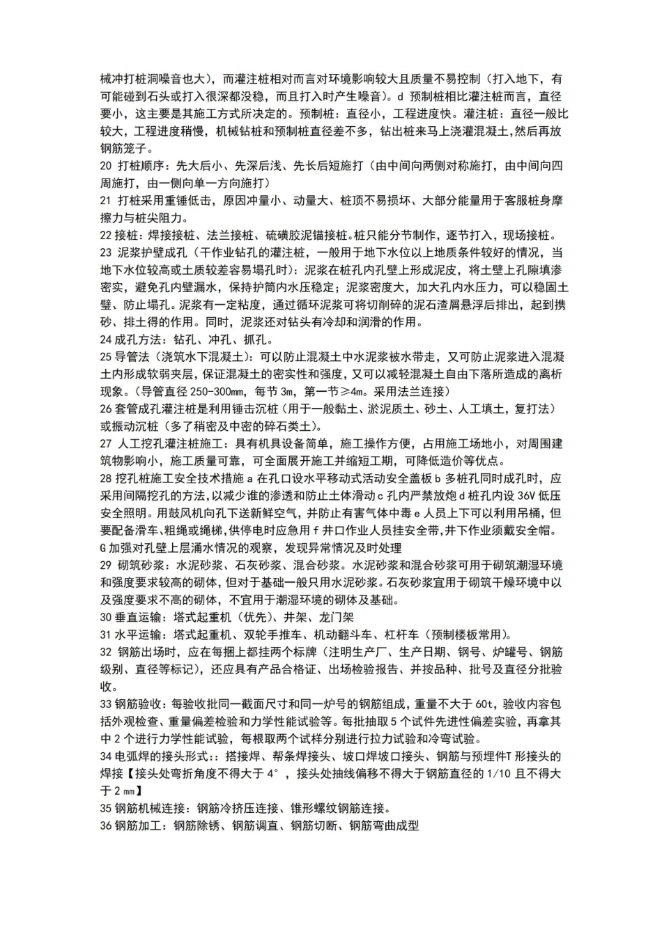 建筑工程施工技术重点.pdf_第2页