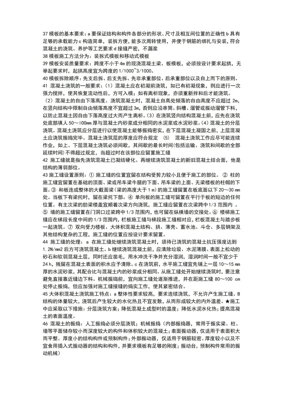 建筑工程施工技术重点.pdf_第3页