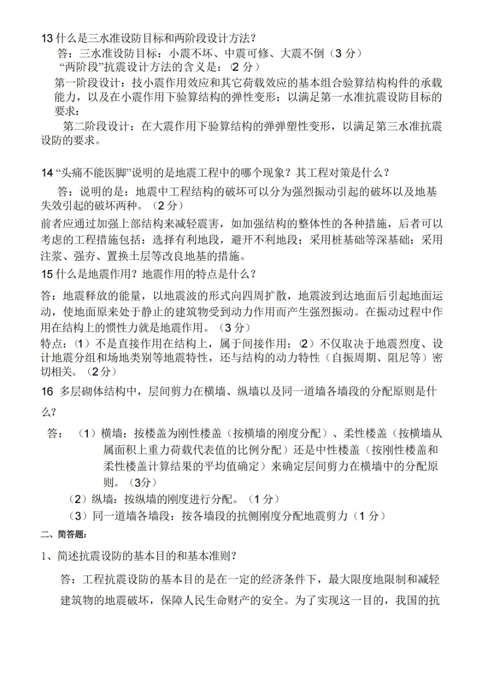 建筑抗震设计.pdf_第2页