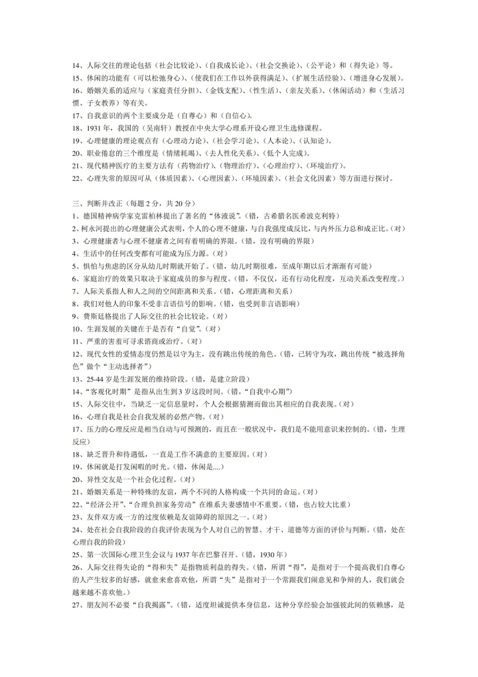健康心理学总复习.pdf_第2页
