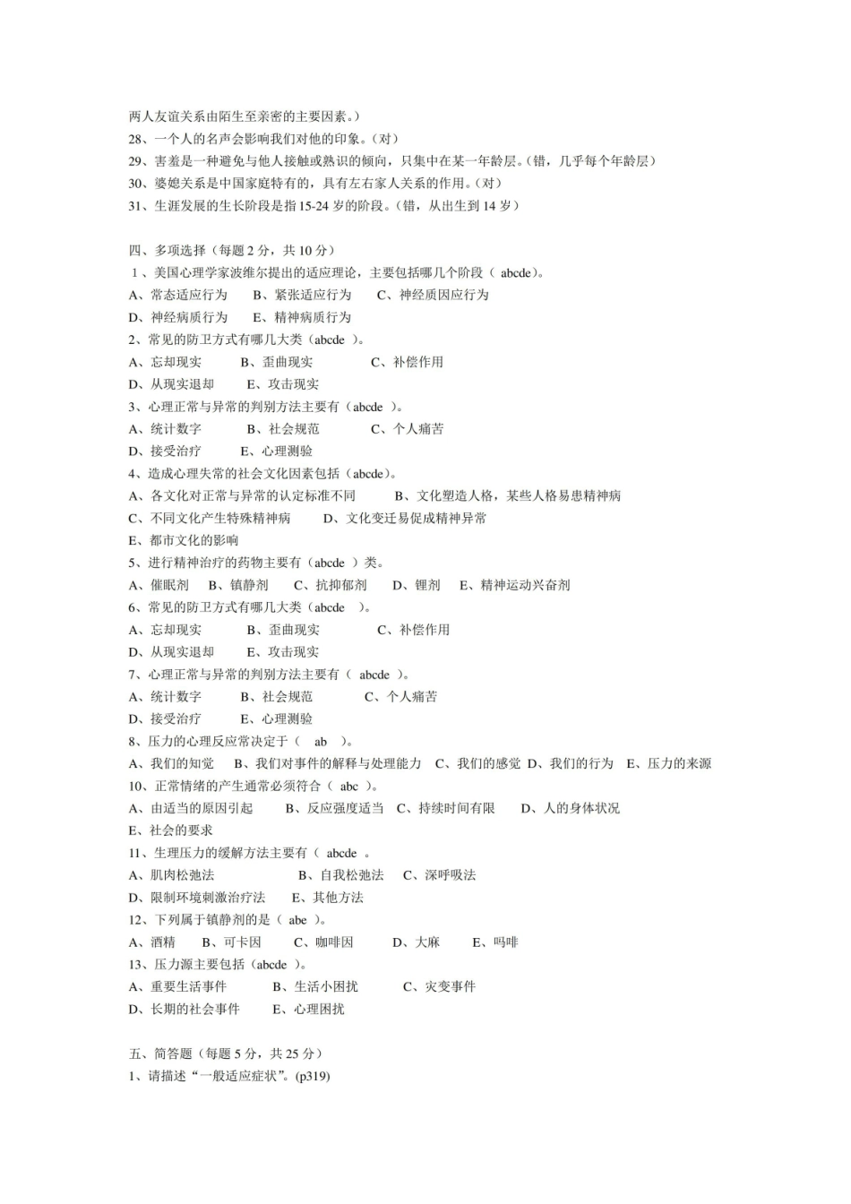 健康心理学总复习.pdf_第3页