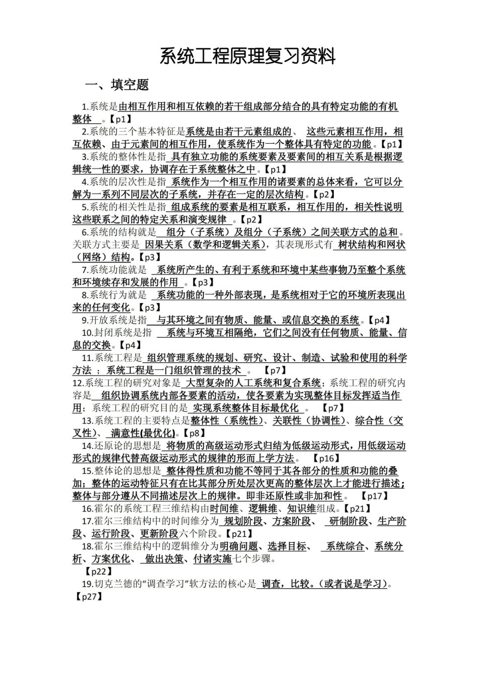 江苏大学系统工程复习试题集.pdf_第1页